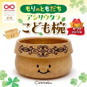 【ふるさと納税】 こども椀 食器 木製 ベビー用品 お椀 ベビーギフト 箱付き アシリウタラ 赤ちゃん 出産祝い ギフト プレゼント 北海道 札幌市