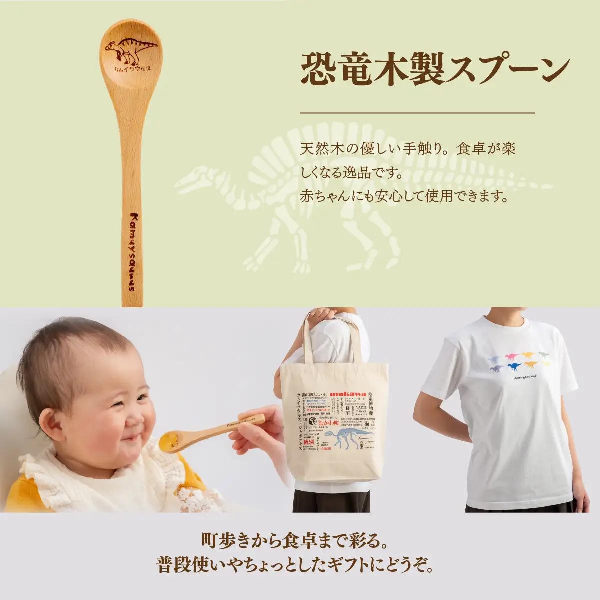 恐竜セット【A-3】Tシャツ：柄/（カムイサウルス）カラフルシルエットver.、トートバッグ、木製スプーン、ブローチ：カラー/ぱいん MKWAD011