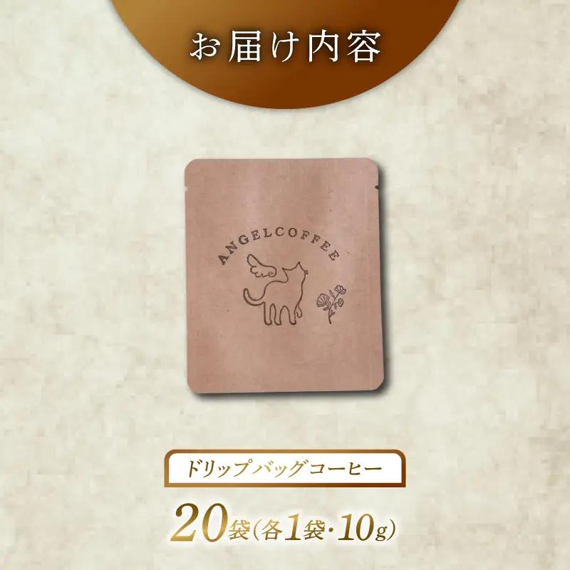 ドリップバッグコーヒー 20袋 京都 自家焙煎 珈琲