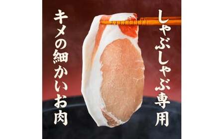 愛媛県産 豚ロース しゃぶしゃぶ用（300g） 3個 計約0.9kg 豚肉 豚しゃぶ しゃぶしゃぶ 豚ロース肉 スライス ポーク 冷凍 国産 愛媛 （919）
