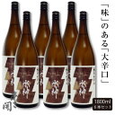 【ふるさと納税】★あさ開★純米大辛口水神　1800ml×6本【1559983】