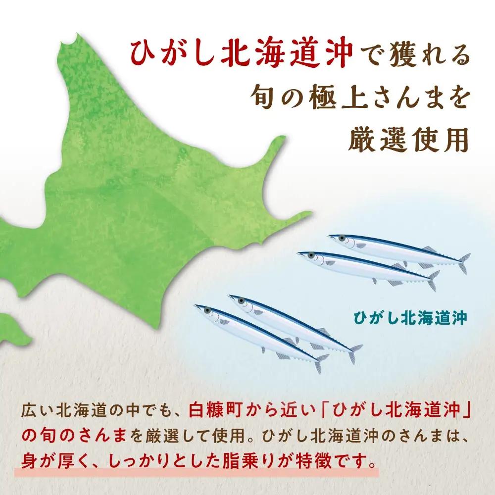 北海道産さんま蒲焼【30枚入り】_K013-0250