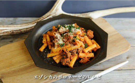 三笠産鹿肉スライス・ミンチセット(調理レシピ付き)