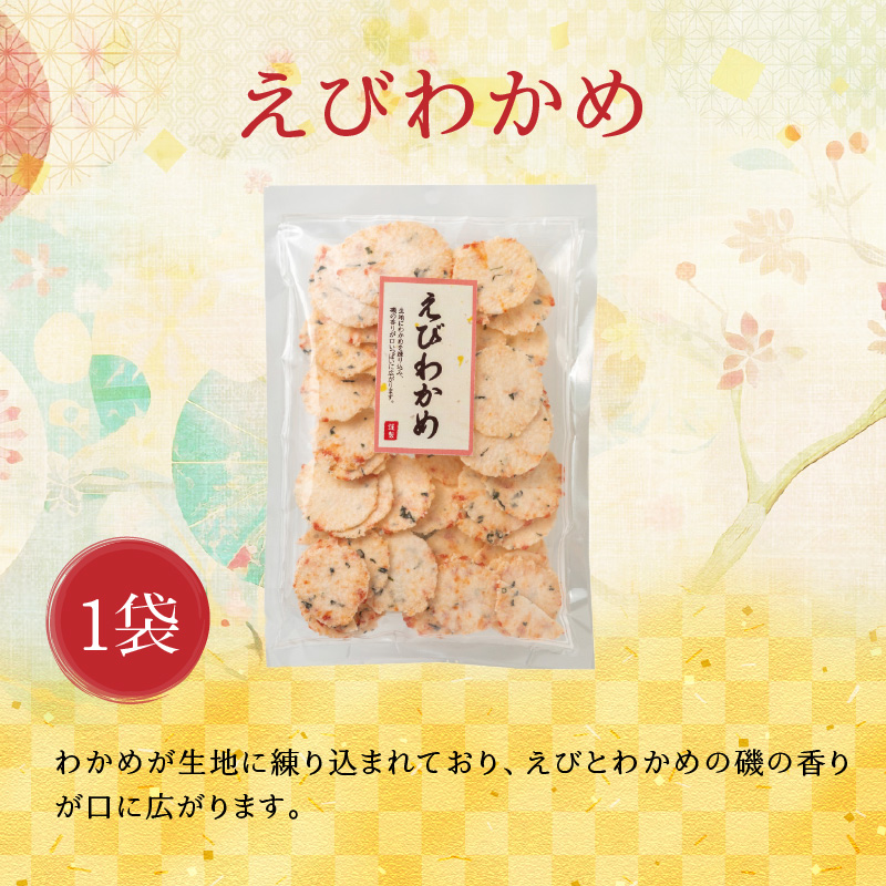 【工場直送】【海鮮せんべい】えびせん家族の「えび祭り」4種18袋　えび好き大満足！えびをふんだんに使ったお煎餅の詰合せ 舟祭り 千歳のえび えびわかめ えびパリッ！ お煎餅 詰合せ セット 海鮮 えび