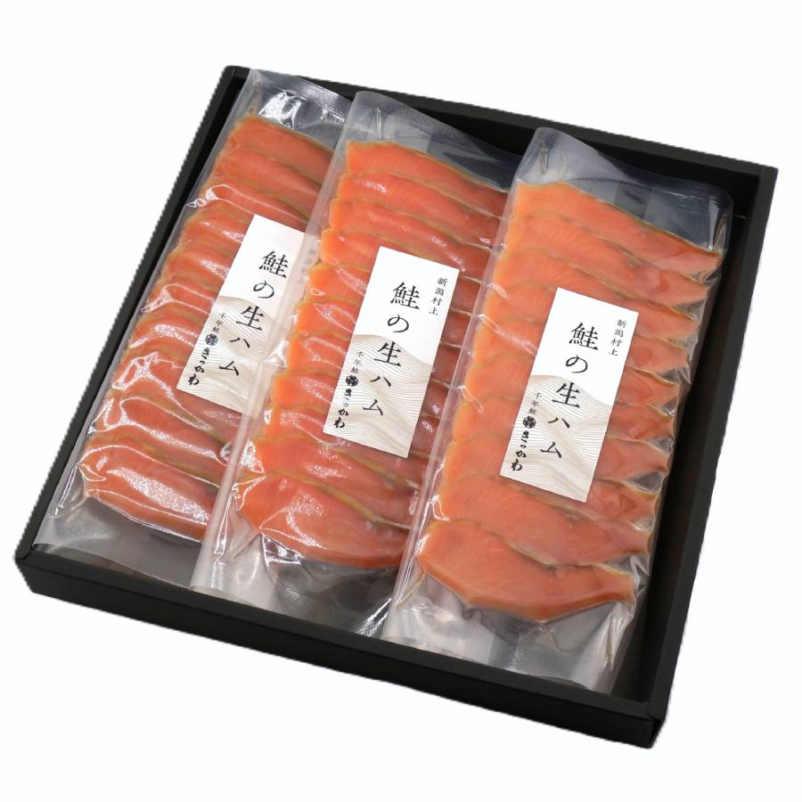 ＜千年鮭きっかわ＞鮭の生ハム3袋化粧箱入50ｇ×3袋