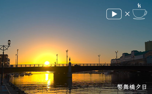 絶景珈琲(ドリップコーヒーパック8袋) 釧路市の絶景QRコード付 珈琲 コーヒー カフェ 絶景 体験 北海道 飲み比べ ドリップバッグ セット F4F-4799