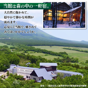 南網張ありね温泉 ゆこたんの森 日帰り御膳プラン 1名様 ／ 日帰り旅行 温泉