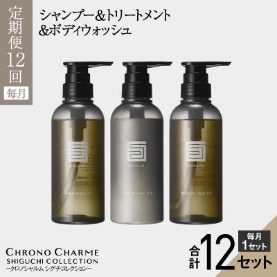 ふるさと納税 余市町 クロノシャルム バスセット【年12回定期コース】_Y043-0015