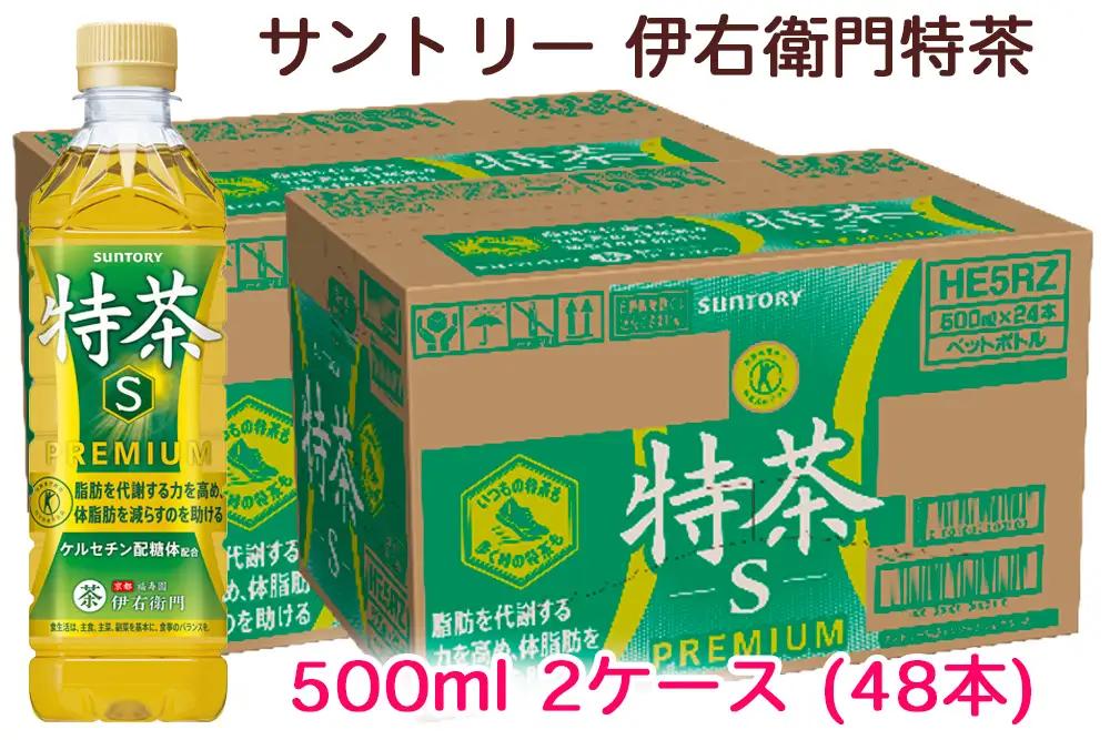 【ふるなび限定】サントリー 伊右衛門 特茶500ml 2ケース (48本) ペットボトル FN-Limited-SP [0669]