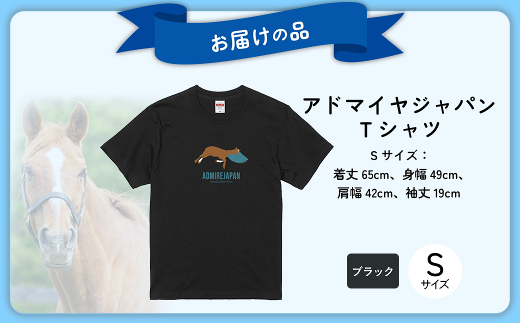 【アドマイヤジャパン×Yogibo】Ｔシャツ_Sサイズ（ブラック） BRTV036-1