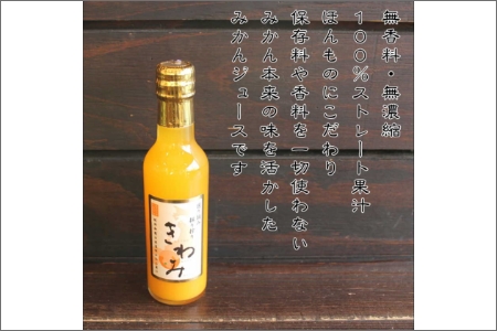 きわみ100％ストレートみかんジュース200ｍｌ×12本