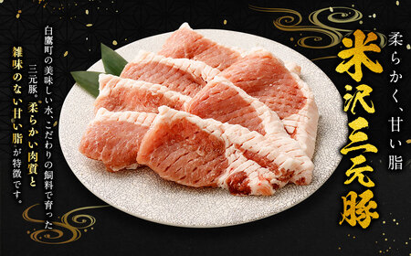 米沢三元豚 豚ロース＜厚切り＞ 1.2kg 豚肉 ブランド肉