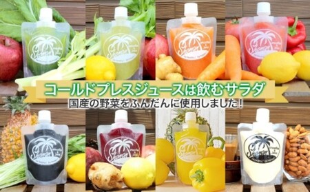 冷凍コールドプレスジュース おためし8本セット