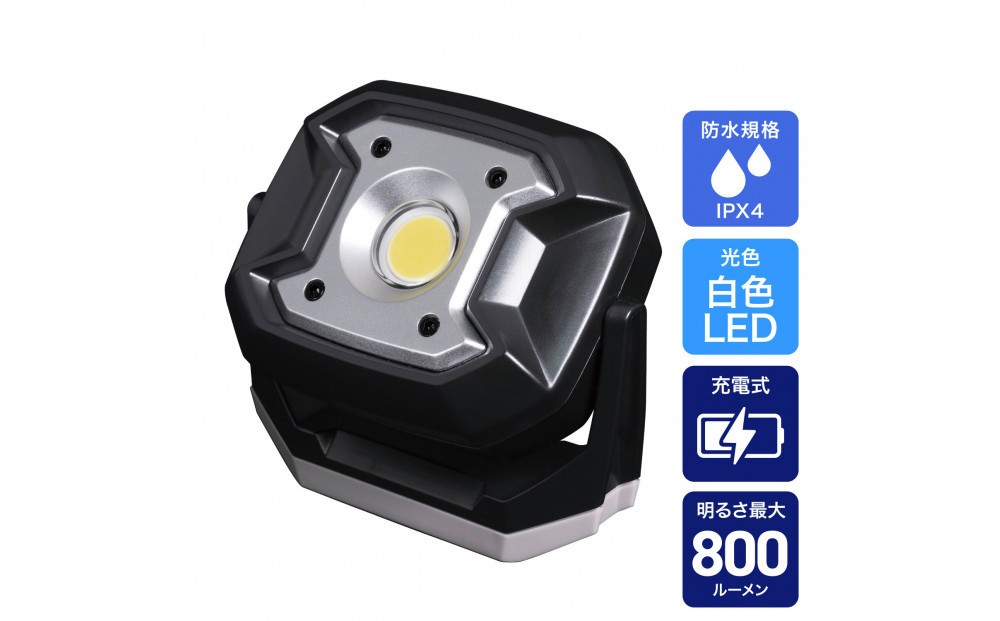 
                  充電式ワークライト800LM　DOP-PL08C
                