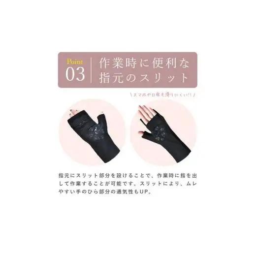 ロサブラン【遮光雑貨】 ショートアームカバー (滑り止め) [ブラック]
