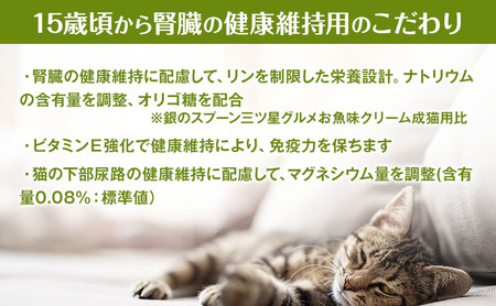 銀のスプーン三ツ星グルメ お魚クリーム 15歳頃から まぐろ・かつお味 180g×6箱 ペットフード キャットフード 猫のごはん 猫用フード 猫 ペット 小分け 個包装 ドライ ユニ・チャーム ペット