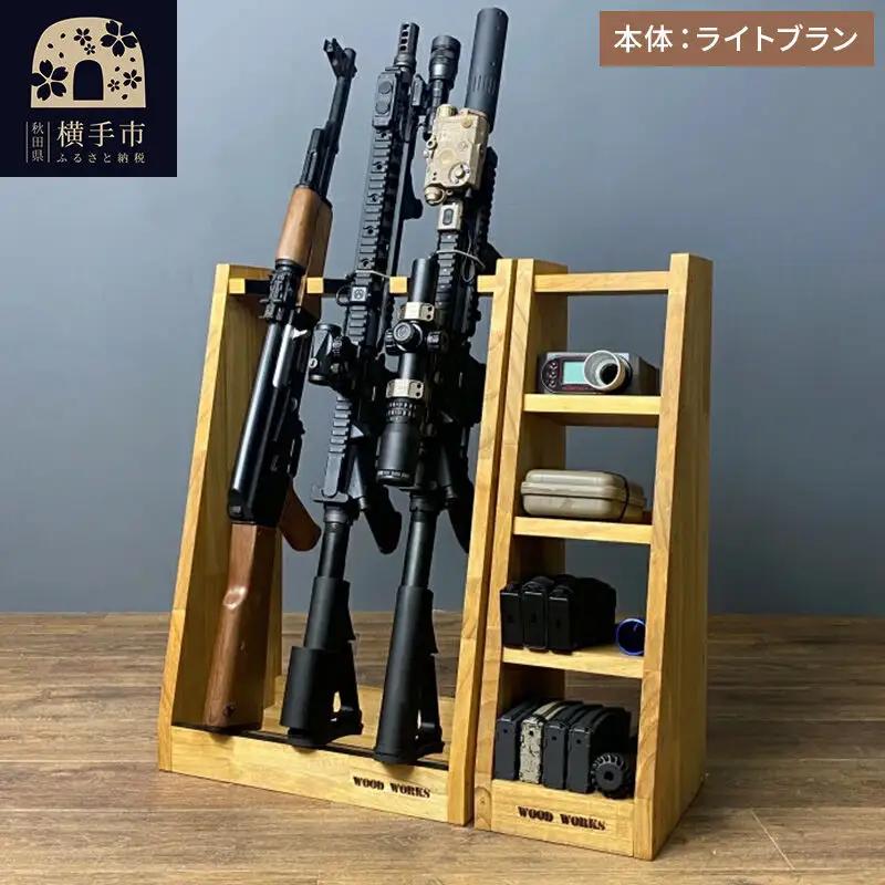 ライフルスタンド 3丁掛とマガジンラック4段のセット【本体：ライトブラウン】