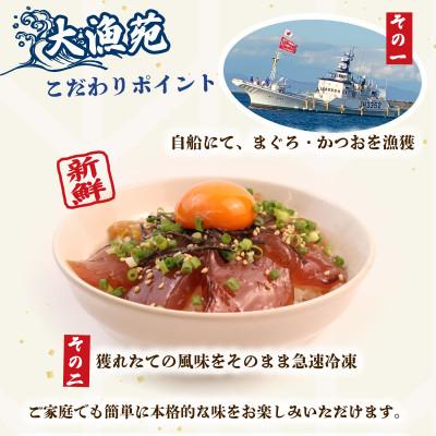 ふるさと納税 牧之原市 大漁苑 まぐろ かつお　漬け(づけ) 8袋セット 流水解凍で簡単調理! |  | 01