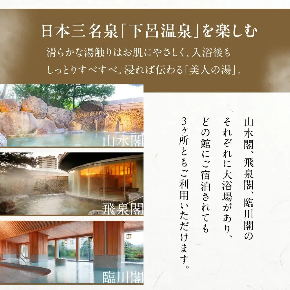 下呂温泉 【水明館】宿泊券 (30,000円分)【a002-1】