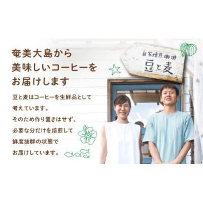 ふるさと納税 奄美市 【自家焙煎】豆と麦 ブレンドNo.5(豆) 計600g(200g×3袋) |  | 03
