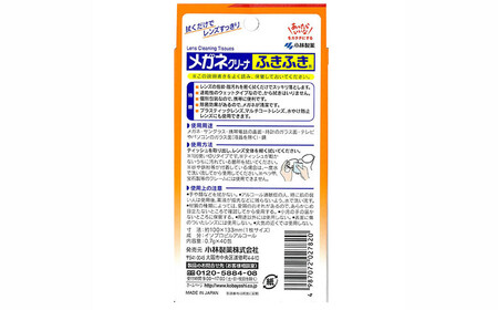 メガネクリーナー 「メガネクリーナふきふき」 40包×5箱 セット 【愛媛小林製薬】