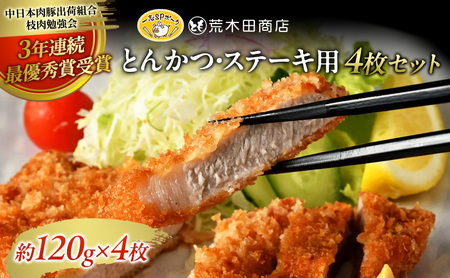 豚肉 一志SPポーク とんかつ・ステーキ用 国産 豚肉【ロース約120g×4枚】【冷凍】