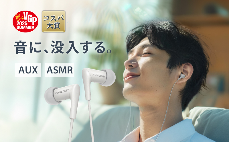 FUNLOGY Wired Earbuds / 有線イヤホン　ホワイト　音楽 イヤホン 有線 高音質 カナル型 通勤 通学 コスパ大賞受賞 千葉県 千葉市