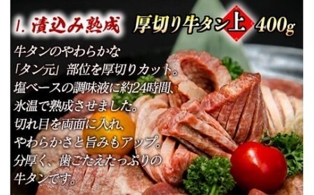 厚切り牛タン(漬込み熟成)+牛タン一口ステーキ(味噌だれ) セット 牛たん 厚切り 味付け肉 牛肉 お肉 小分け 焼肉 焼き肉 キャンプ BBQ アウトドア バーベキュー おうち焼肉 味付き 焼くだけ