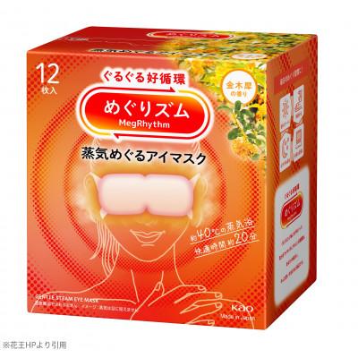 ふるさと納税 酒田市 花王のめぐりズム 蒸気めぐるアイマスク 金木犀の香り 1箱12枚入り×12箱 |  | 01
