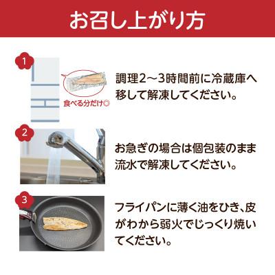 ふるさと納税 飯塚市 食べやすい!&個包装で便利!【骨取り】さば使用 塩さば(昆布塩味) 40枚入(飯塚市) |  | 03