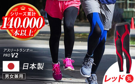 【3Lサイズ】Runtageスポーツタイツ アスリートランナーPRO version2 十分丈＜レッド＞【イイダ靴下株式会社】[HBB039]