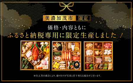 【 年内配送 】「 迎春 美山のおせち 」 8寸 三段重（ 4〜5人 前 ） 12月 30日 配送 | サンコー おせち料理 2025 予約 （ レビュー高評価 ふるさと納税 おせち 和風 4人前 5