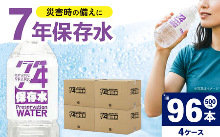 備蓄用保存水 （500mL×24本）4箱[BDBE007-3]