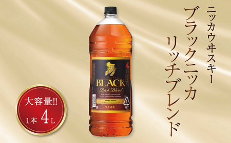 ブラックニッカ　リッチブレンド　4L×1本 〈 ウイスキー ブレンデッドウイスキー ウィスキー 酒 ロック ハイボール 家飲み 大容量 ペットボトル 正月 年末年始 夏休み 冬休み 酒 whisky 〉