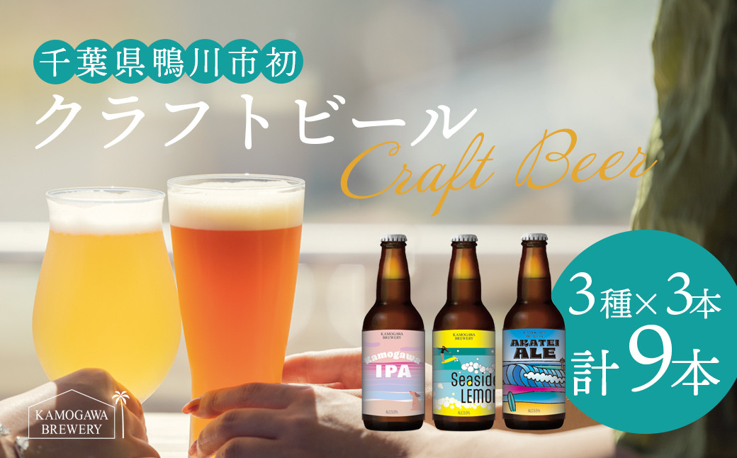 鴨川初のクラフトビールが誕生！波の音を聞かせながらじっくりと醸造しました🍺