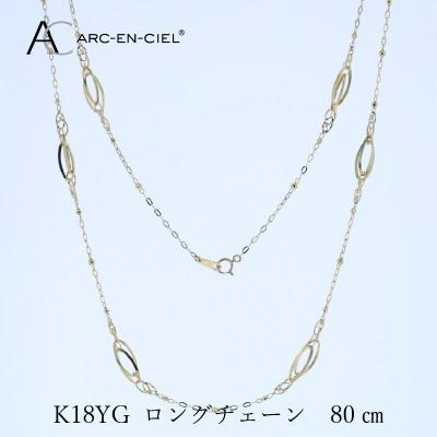 ふるさと納税 泉佐野市 アルカンシェル K18YG ロングネックレス 80cm【保証書付き】 J065 |  | 01