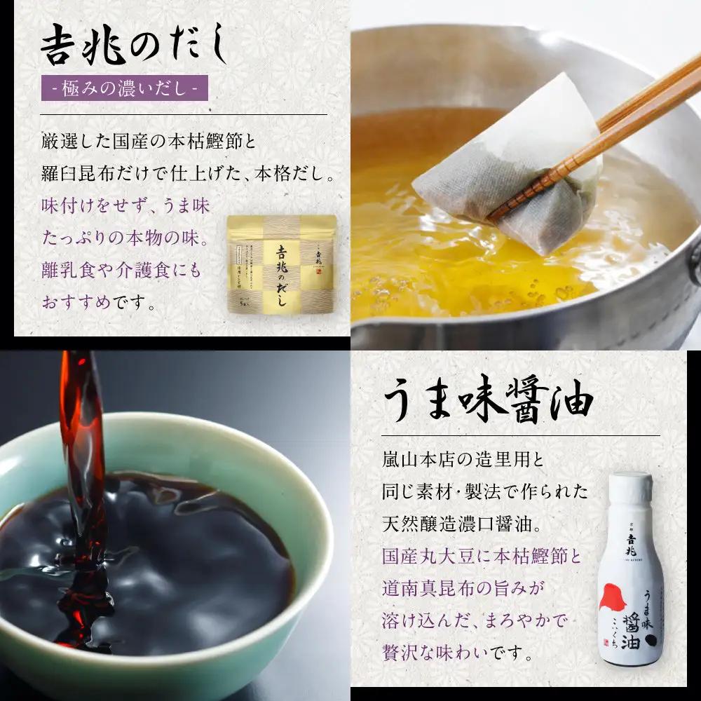【京都吉兆】調味料4種詰合せ｜嵐山 老舗料亭 名店 贅沢 人気 調味料