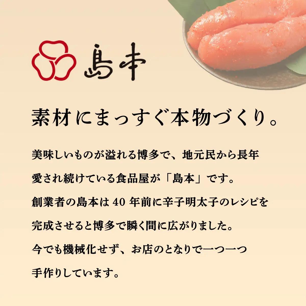  【博多辛子明太子の島本】イカめんたい160g×2個