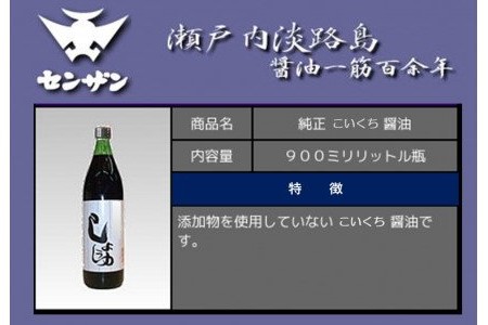 【センザン醤油】こいくち・ぽん酢セット