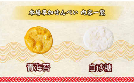 本場草加煎餅（27枚入り） | せんべい 草加せんべい 草加煎餅