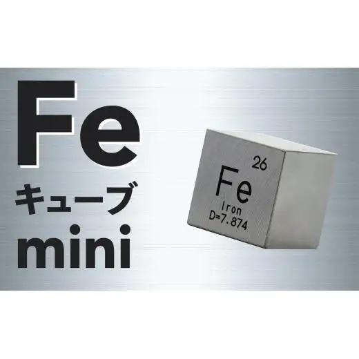 Feキューブmini (鉄製置物)