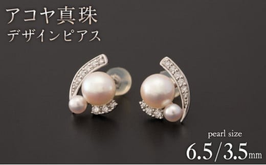 
                  【真珠】【煌めくクラシックが新鮮】6.5/3.5mm アコヤ真珠デザインピアス K18  Q-382
                