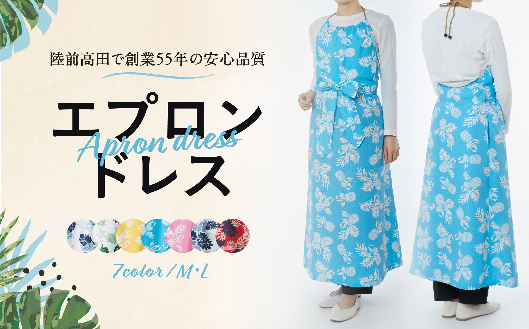
            【陸前高田で縫製】エプロンドレス（全７種）
          