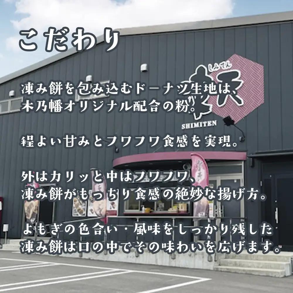 【福島名物】冷凍凍天（10個） No.152