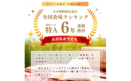 無洗米食べ比べ 令和6年産 雪若丸 2kg と《 特別栽培米 》つや姫 2kg （合計4kg）【2024年10月中旬頃より順次配送予定】014-C-SR008