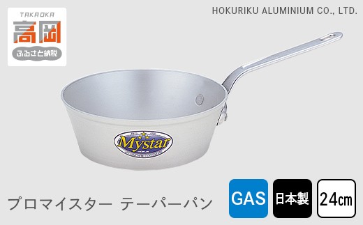 
【ガス火用】プロマイスターテーパーパン24cm[№5616-1286]
