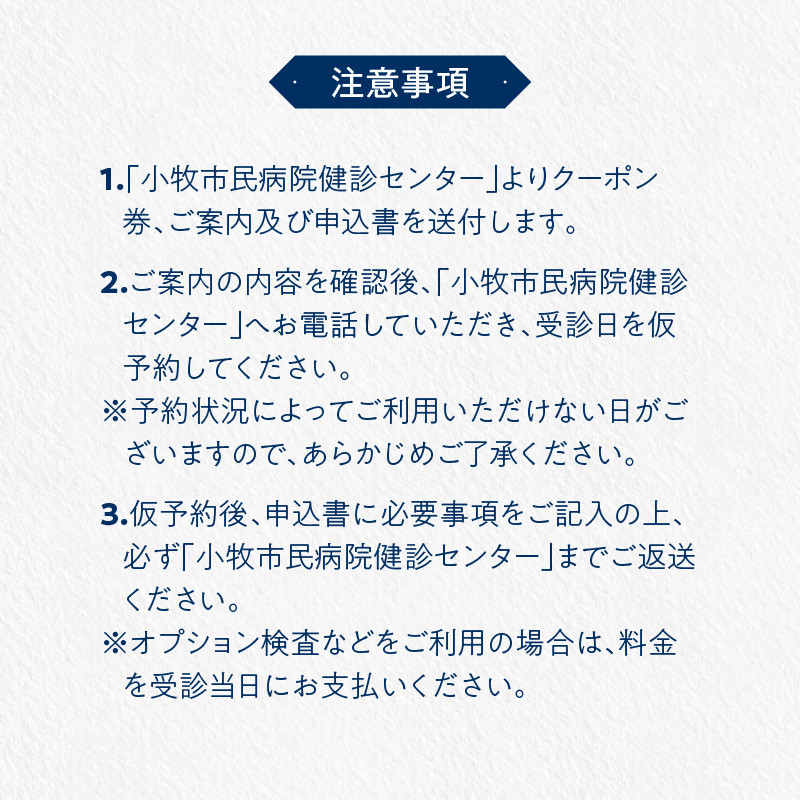 【小牧市民病院】乳がん検診利用クーポン券