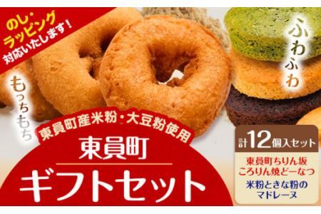 ドーナツ マドレーヌ ギフトセット 12個入