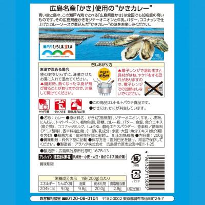 ふるさと納税 竹原市 広島名産 かきカレー 中辛 200g×10個セット【ご当地 レトルト 広島県産かき使用 牡蠣 かき】 |  | 03