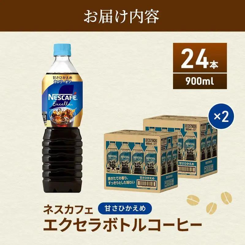 コーヒー ネスカフェ 甘さひかえめ 900ml 24本 コーヒー